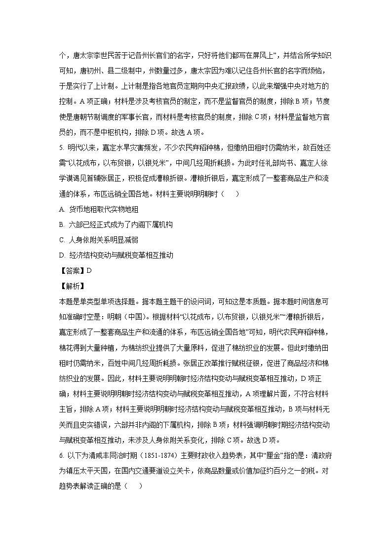 江苏省宿迁市沭阳塘沟高级中学等四校2024-2025学年高二上学期第二次月考历史试卷（解析版）第3页
