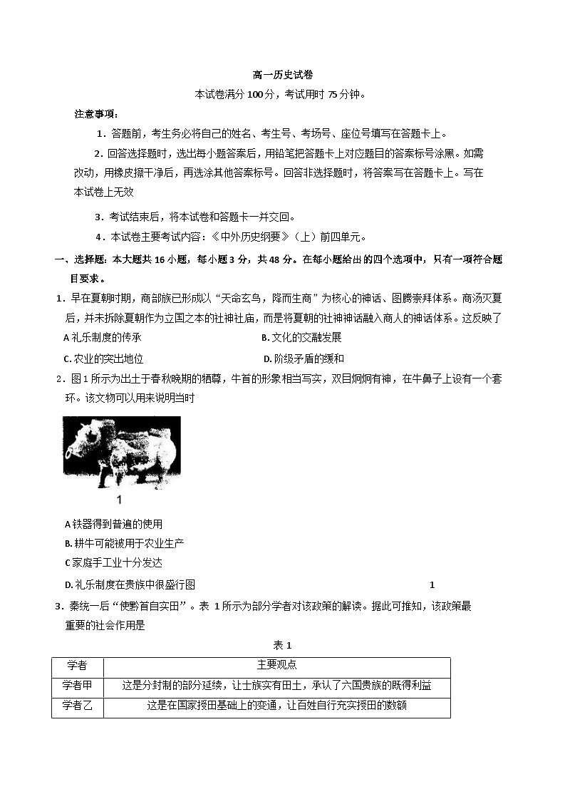 吉林省白城市洮北区九校2024-2025学年高一上学期期中测试历史试题第1页