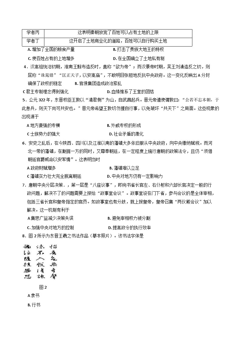 吉林省白城市洮北区九校2024-2025学年高一上学期期中测试历史试题第2页