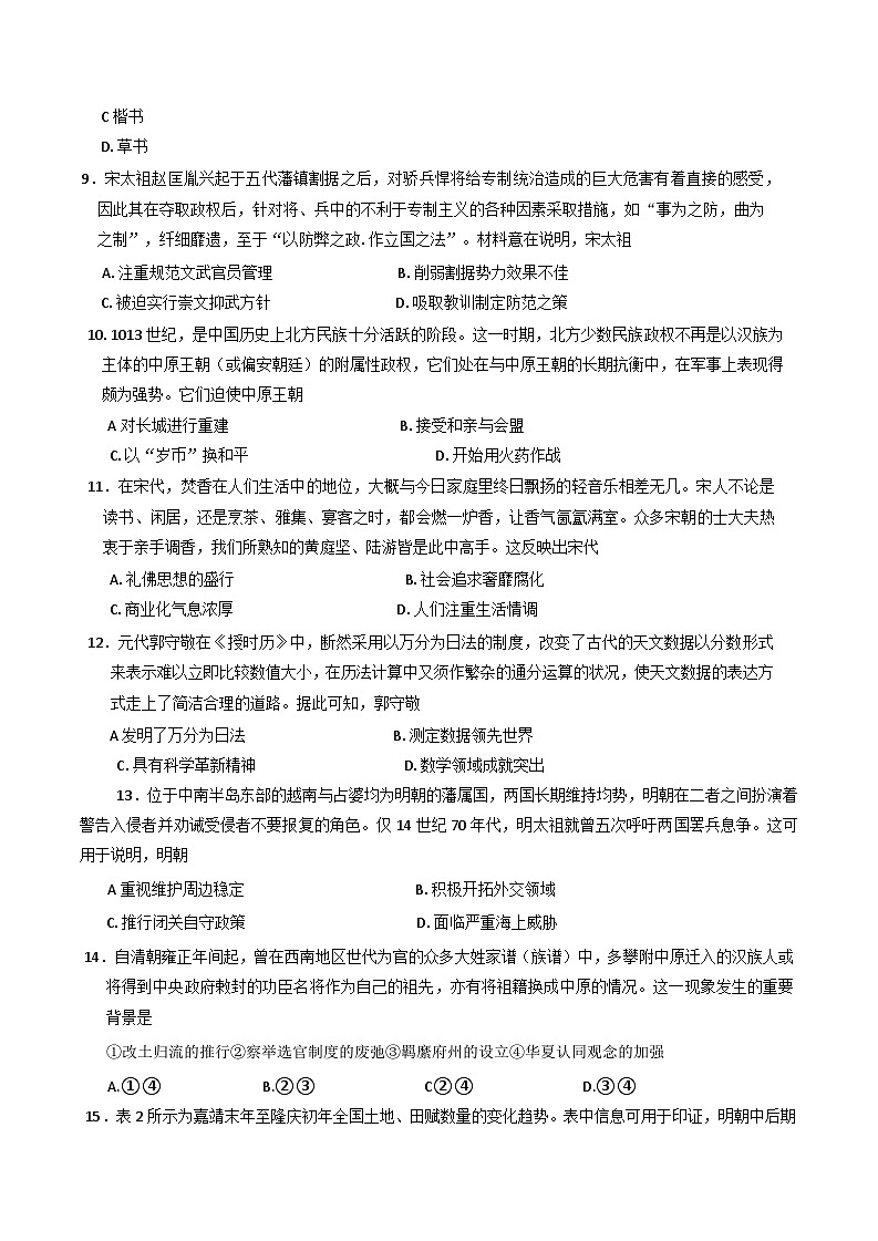 吉林省白城市洮北区九校2024-2025学年高一上学期期中测试历史试题第3页