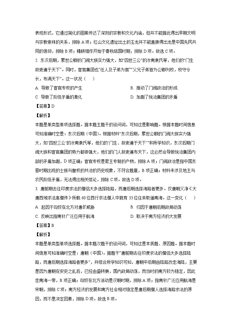 江苏省南京市六校联合体2024-2025学年高三上学期10月联合调研历史试卷（解析版）第2页