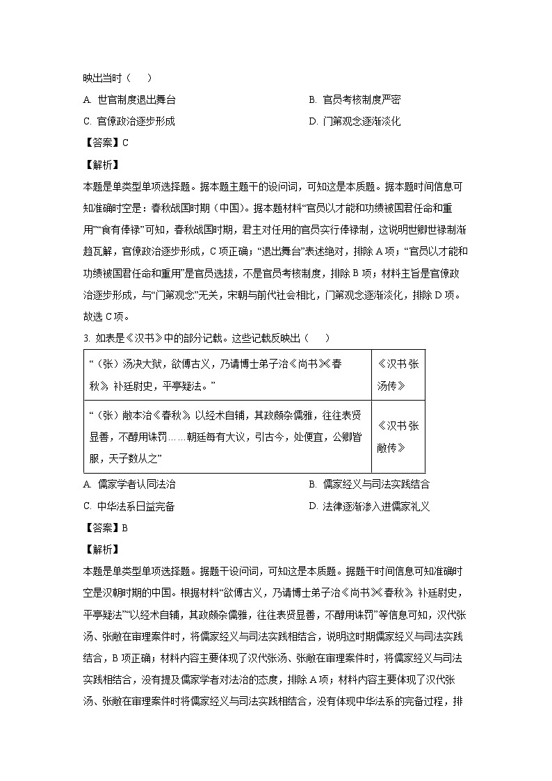 江苏省南通市区2024-2025学年高二上学期10月调研测试历史试卷（解析版）02