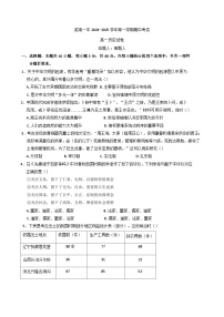 安徽省芜湖市第一中学2024-2025学年高一上学期中考试历史试题