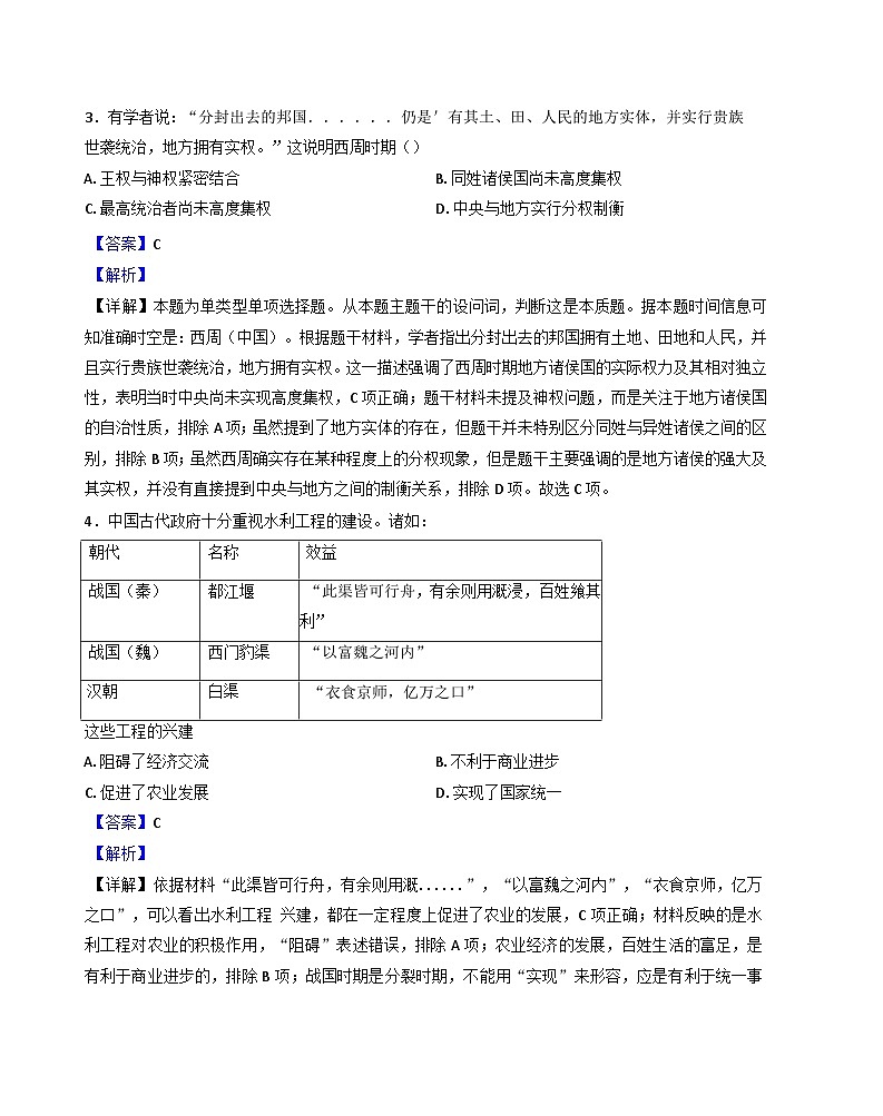 安徽省阜阳市颍上县2024-2025学年高一上学期期中历史试题（解析版）第2页