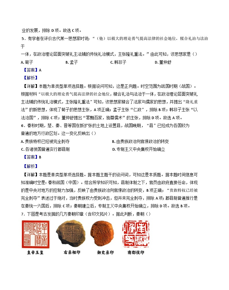 安徽省阜阳市颍上县2024-2025学年高一上学期期中历史试题（解析版）第3页