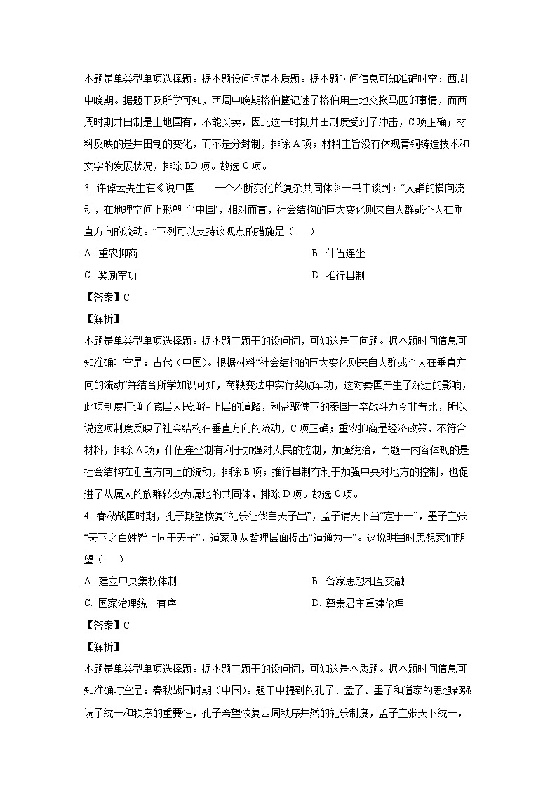 江苏省兴化市2024-2025学年高一上学期10月月考历史试卷（解析版）第2页
