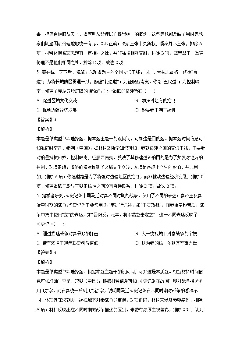 江苏省兴化市2024-2025学年高一上学期10月月考历史试卷（解析版）第3页