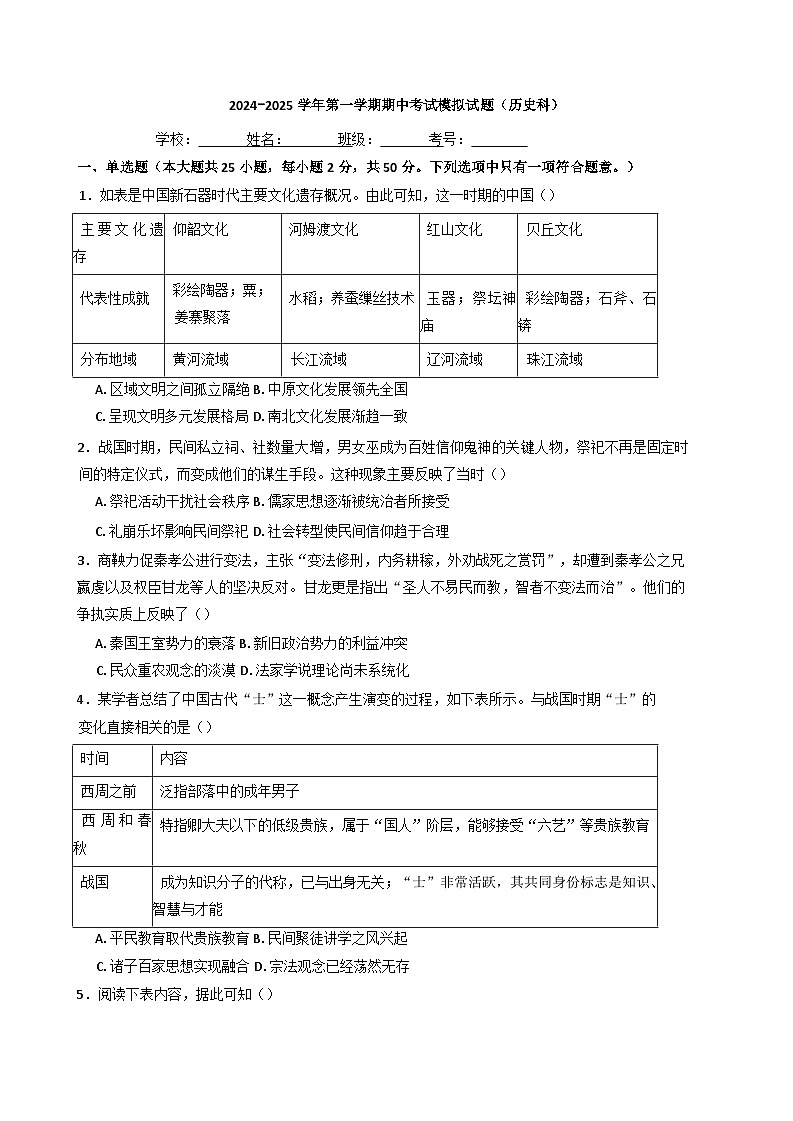 广东省云浮市云浮中学2024-2025学年高一上学期期中考试模拟历史试题(含解析)01