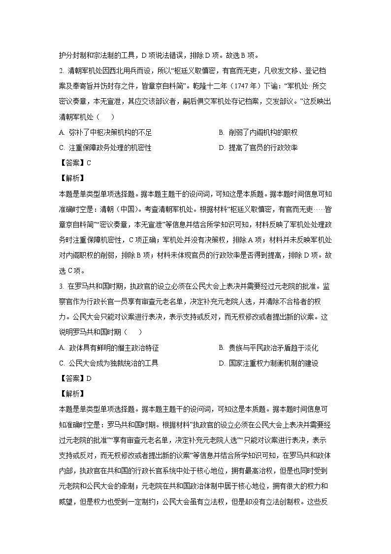 广西壮族自治区百色市2024-2025学年高二上学期月考测试（一）历史试卷（解析版）第2页