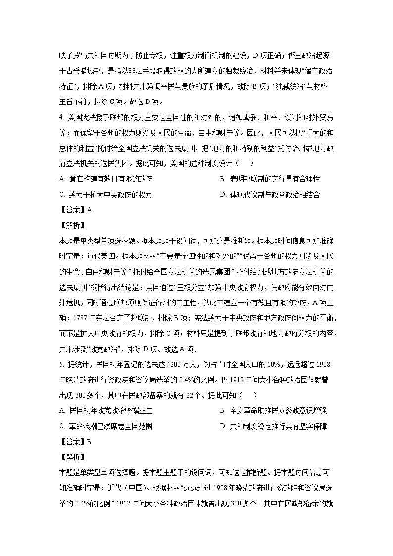 广西壮族自治区百色市2024-2025学年高二上学期月考测试（一）历史试卷（解析版）第3页
