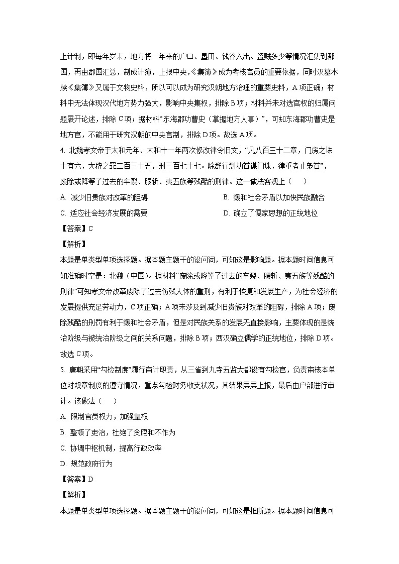 广西壮族自治区河池市校联体2024-2025学年高二上学期第一次联考 历史试卷（解析版）第3页