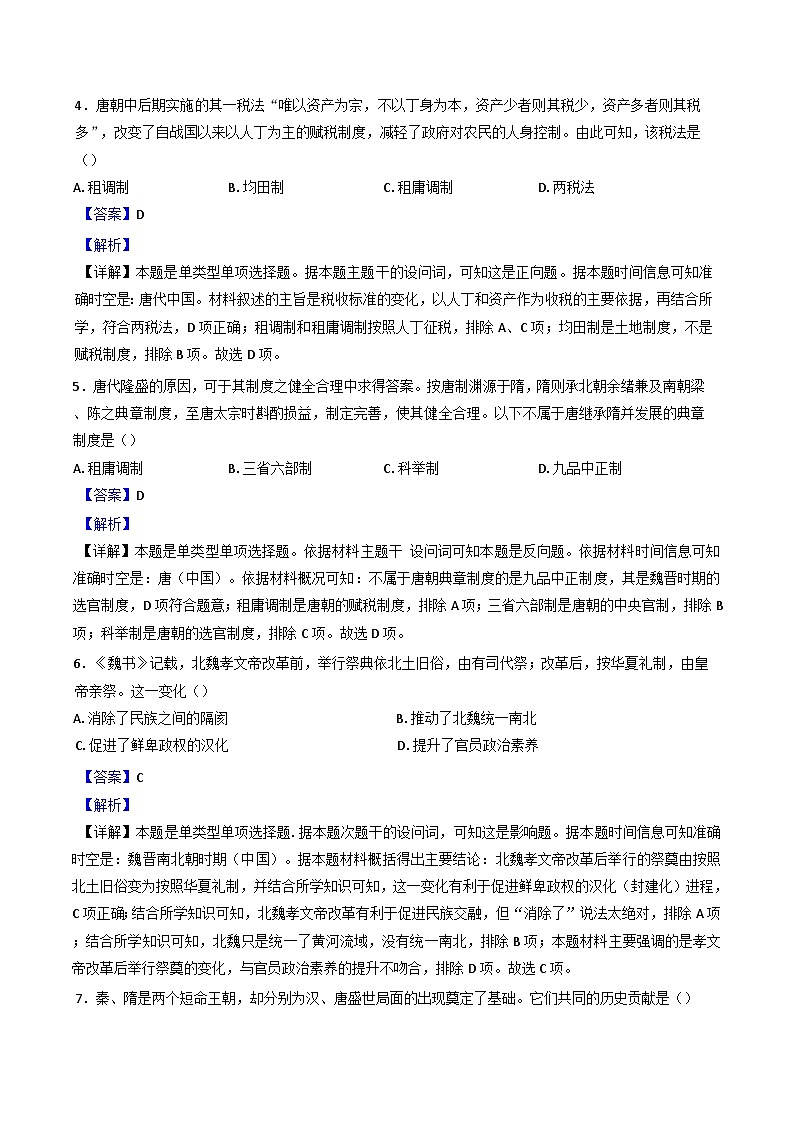 广东省实验中学2024-2025学年高一上学期期中历史试题（解析版）02