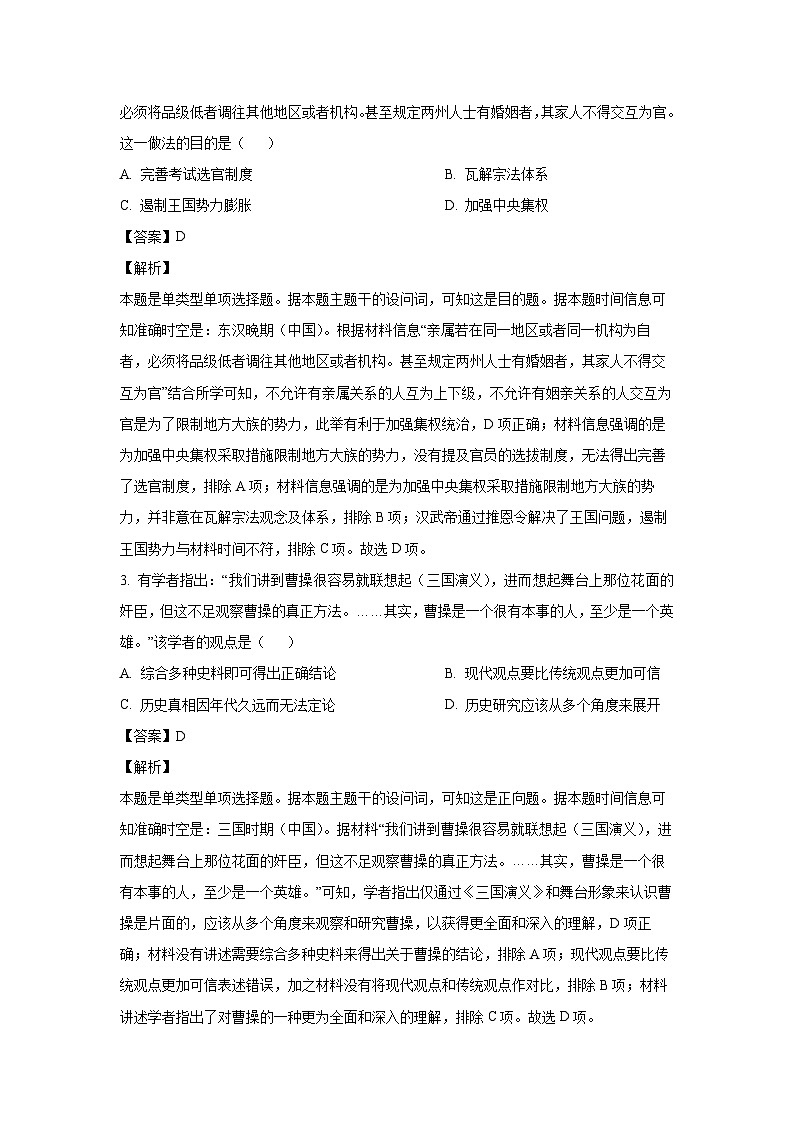 广东省清远市2024-2025学年高三上学期第一次模拟考试历史试卷（解析版）第2页