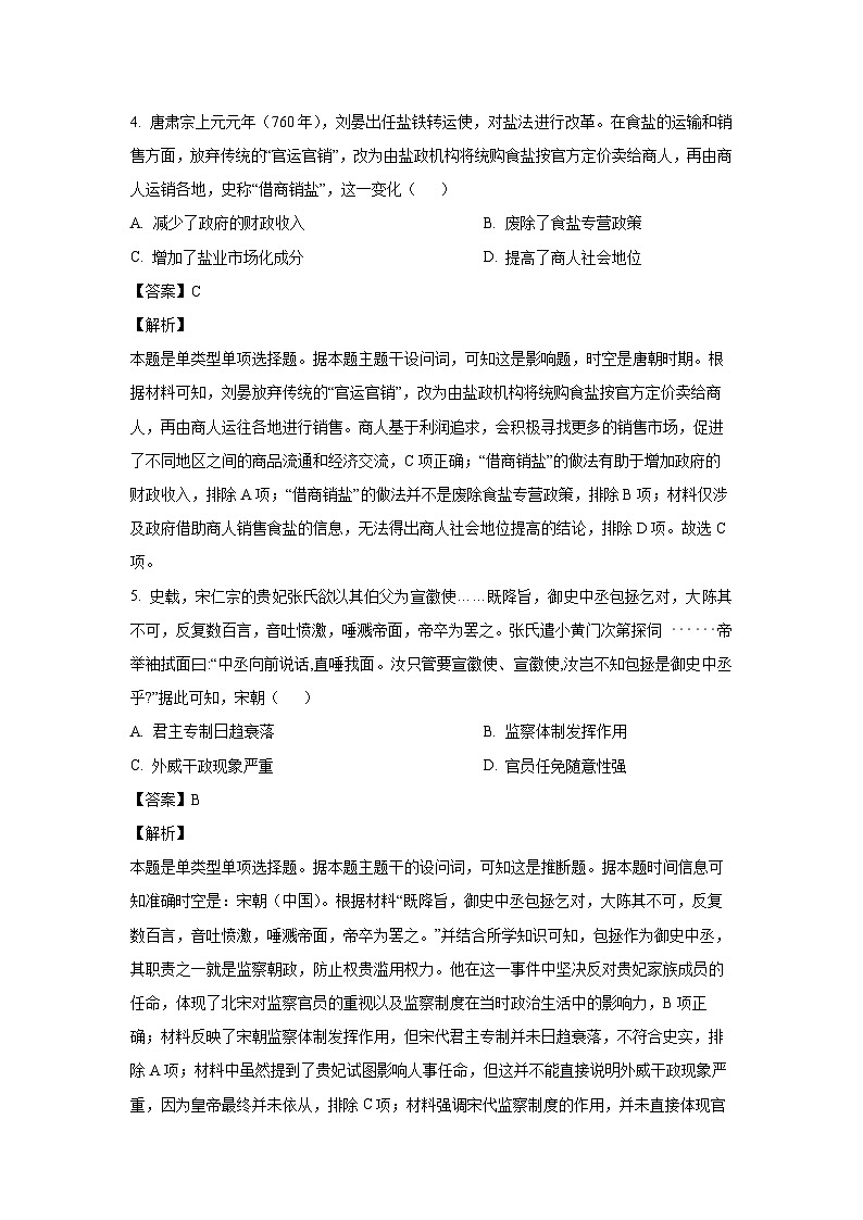 广东省清远市2024-2025学年高三上学期第一次模拟考试历史试卷（解析版）第3页