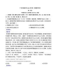 广东省广州市南海中学2024-2025学年高一上学期期中考试历史试题（解析版）