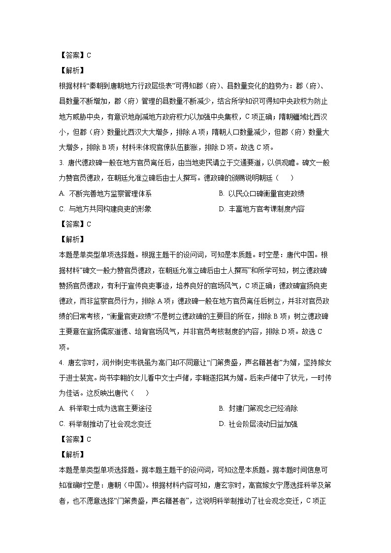广东省三校2024-2025学年高二上学期第一次质量检测历史试卷（解析版）第2页