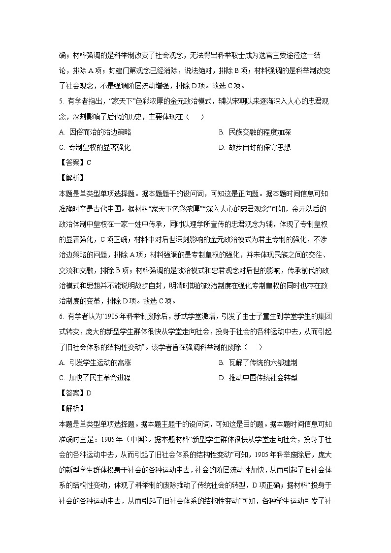 广东省三校2024-2025学年高二上学期第一次质量检测历史试卷（解析版）第3页