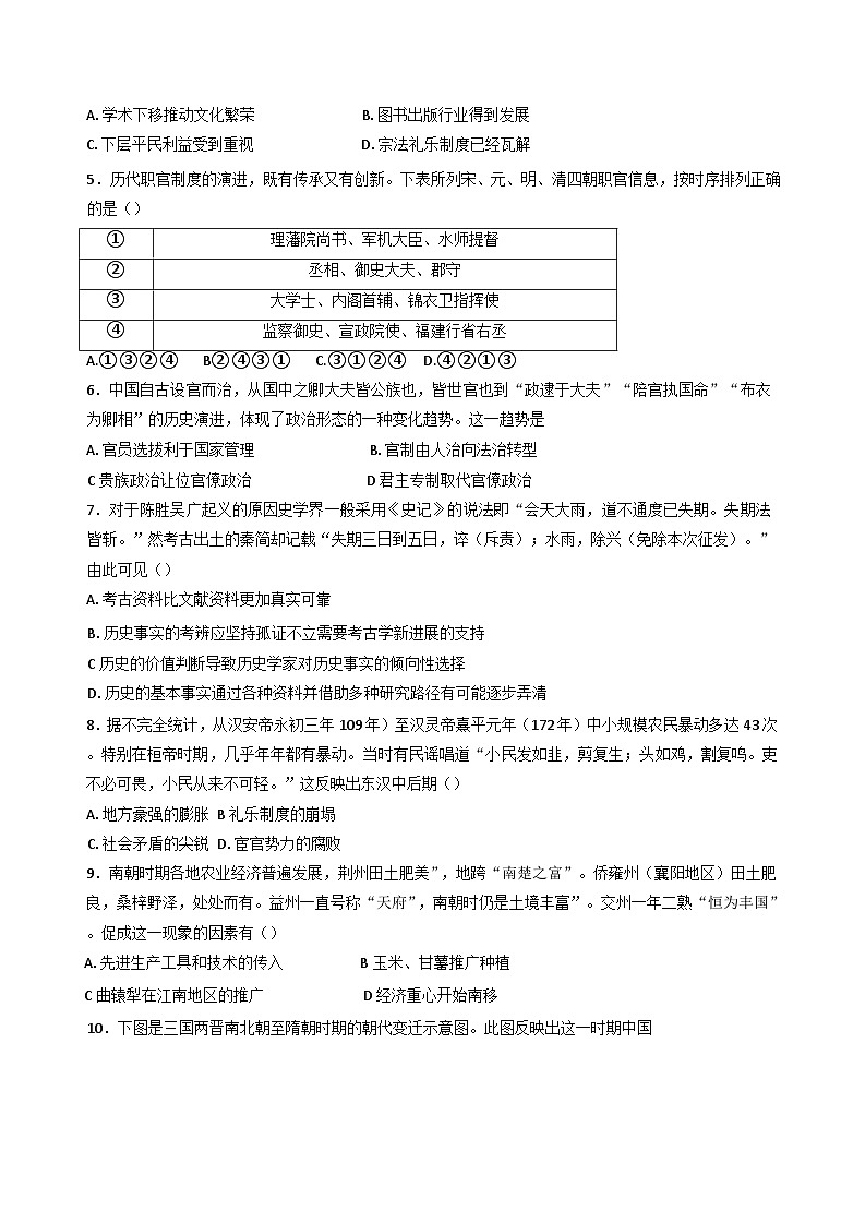 广东省广州市第一中学2024-2025学年高一上学期期中考试历史试题02