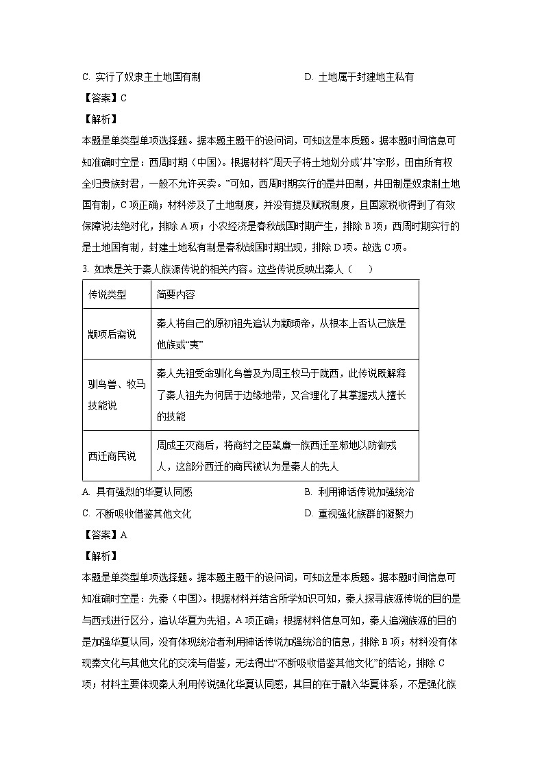 山西省部分学校2024-2025学年高一上学期月考测试（一）历史试卷（解析版）第2页
