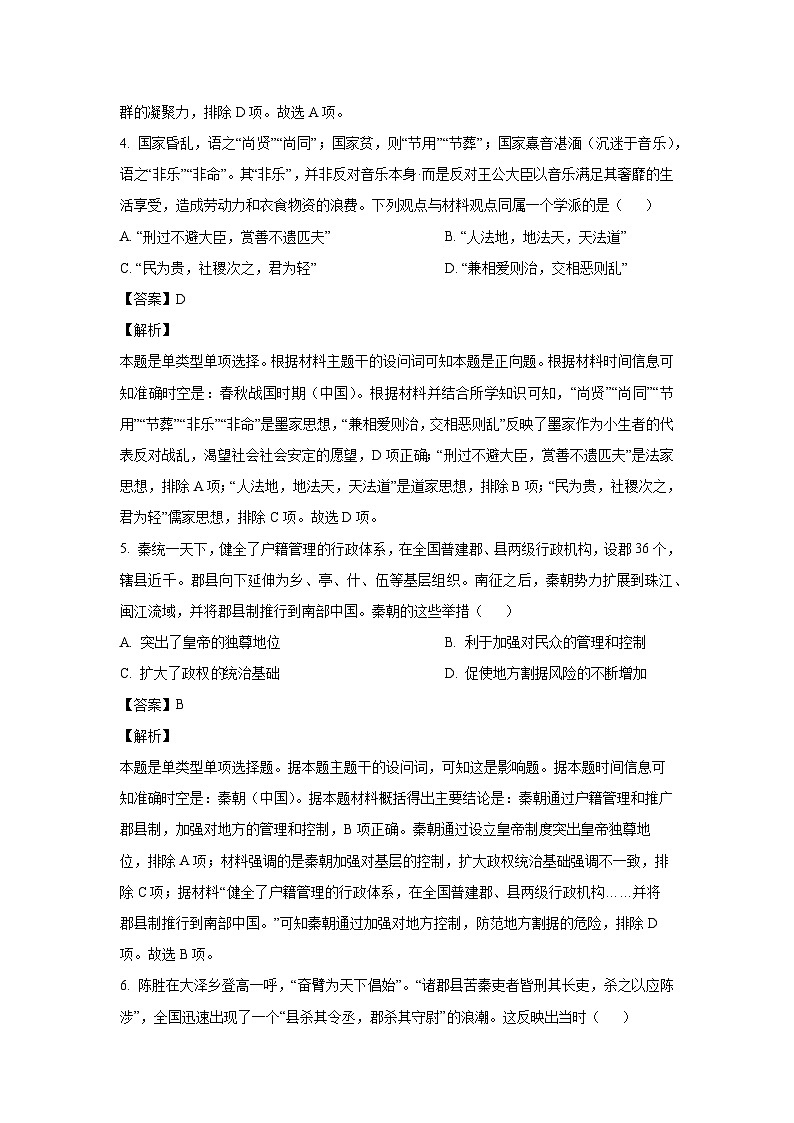 山西省部分学校2024-2025学年高一上学期月考测试（一）历史试卷（解析版）第3页