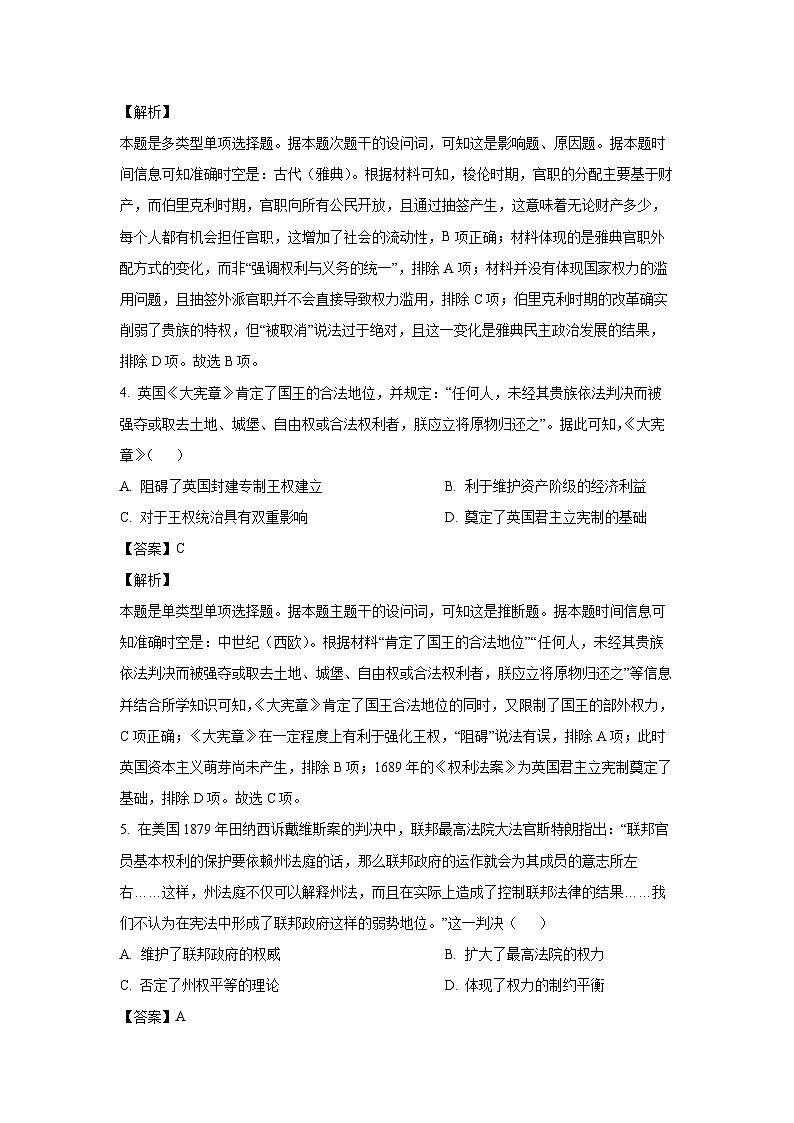 山西省运城市2024-2025学年高二上学期10月月考历史试卷（解析版）03