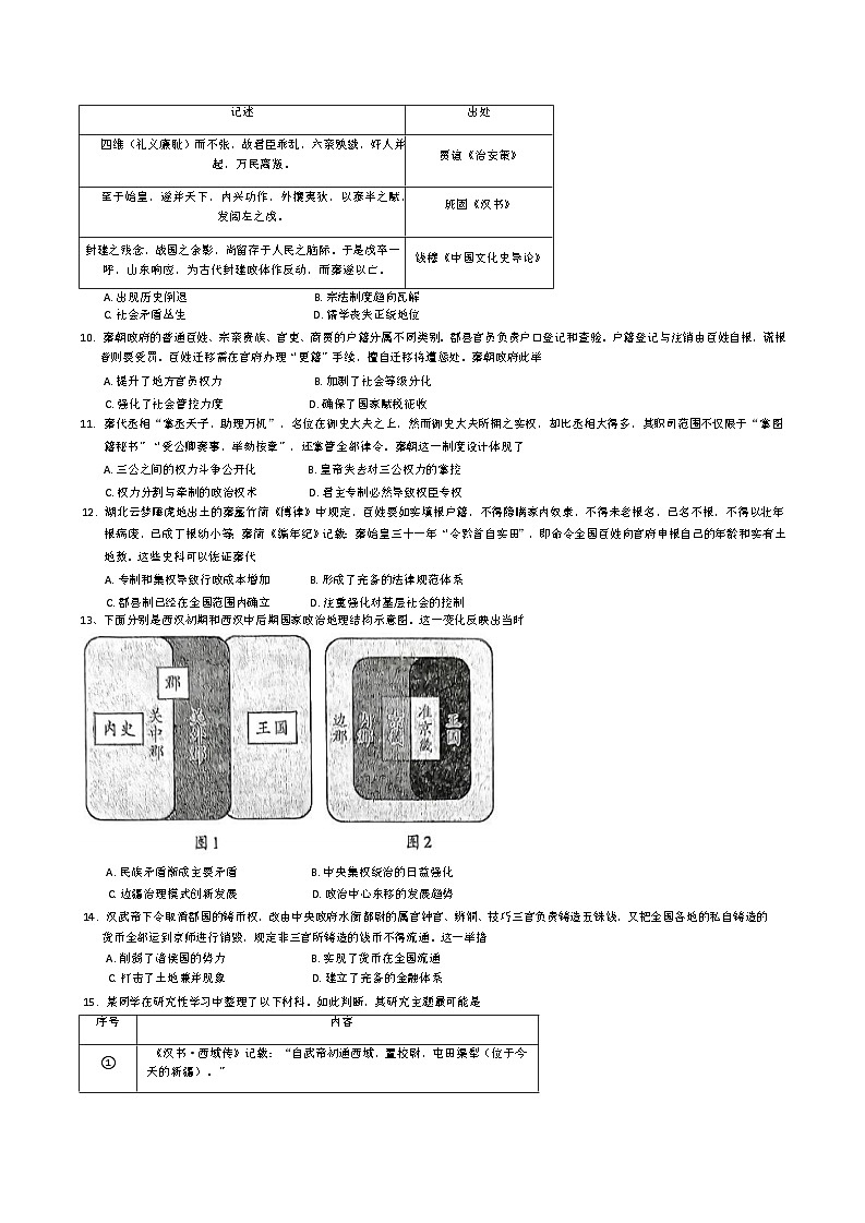 广东省广州市第六中学2024-2025学年高一上学期期中考试历史试卷第2页
