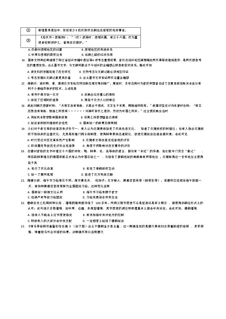 广东省广州市第六中学2024-2025学年高一上学期期中考试历史试卷第3页