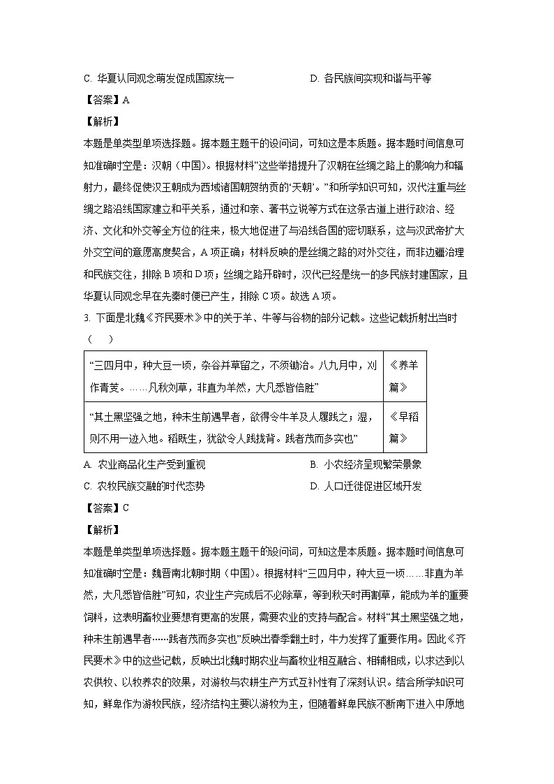 山西省忻州市2024-2025学年高三上学期10月月考历史试卷（解析版）第2页