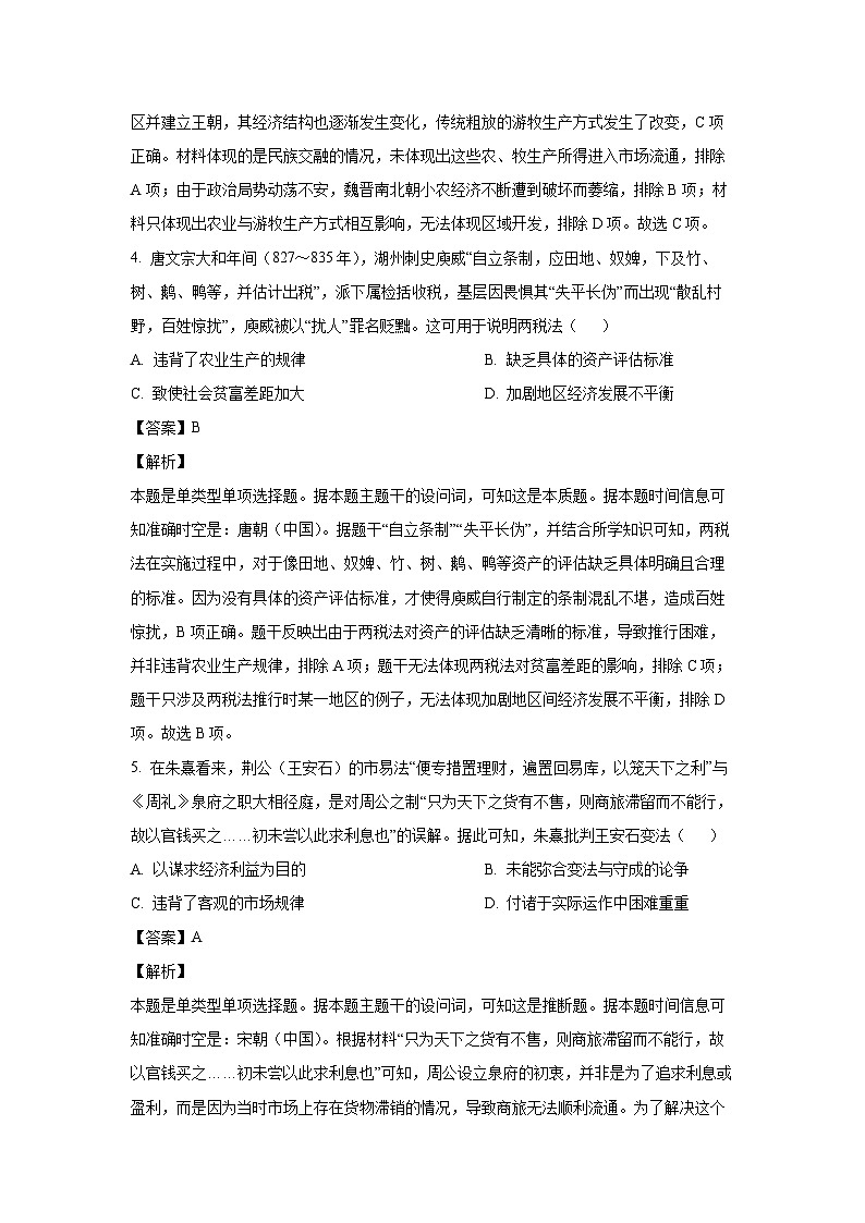 山西省忻州市2024-2025学年高三上学期10月月考历史试卷（解析版）第3页