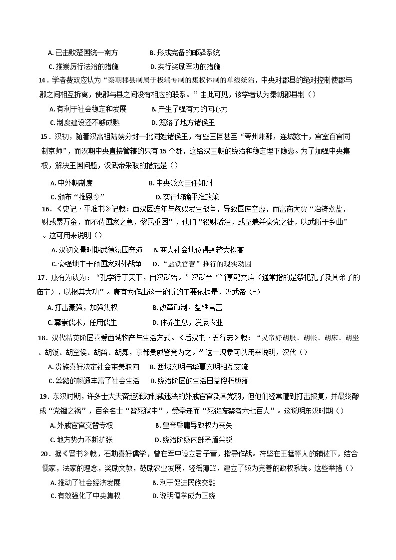 广东省揭阳市揭东区第二中学2024-2025学年高一上学期期中考试历史试卷第3页