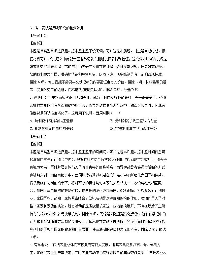 山西省大同市2024-2025学年高一上学期10月考试历史试卷（解析版）第2页