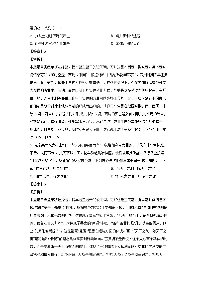 山西省大同市2024-2025学年高一上学期10月考试历史试卷（解析版）第3页