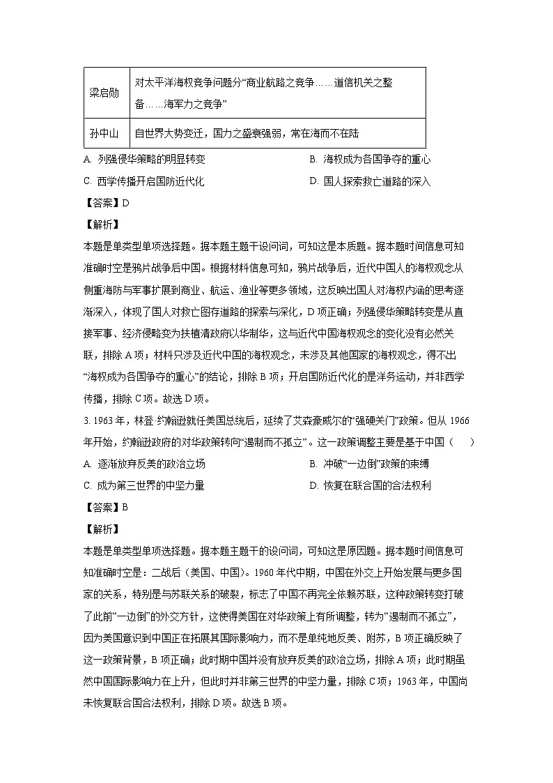 山西省名校2024-2025学年高二上学期10月联合考试历史试卷（解析版）第2页