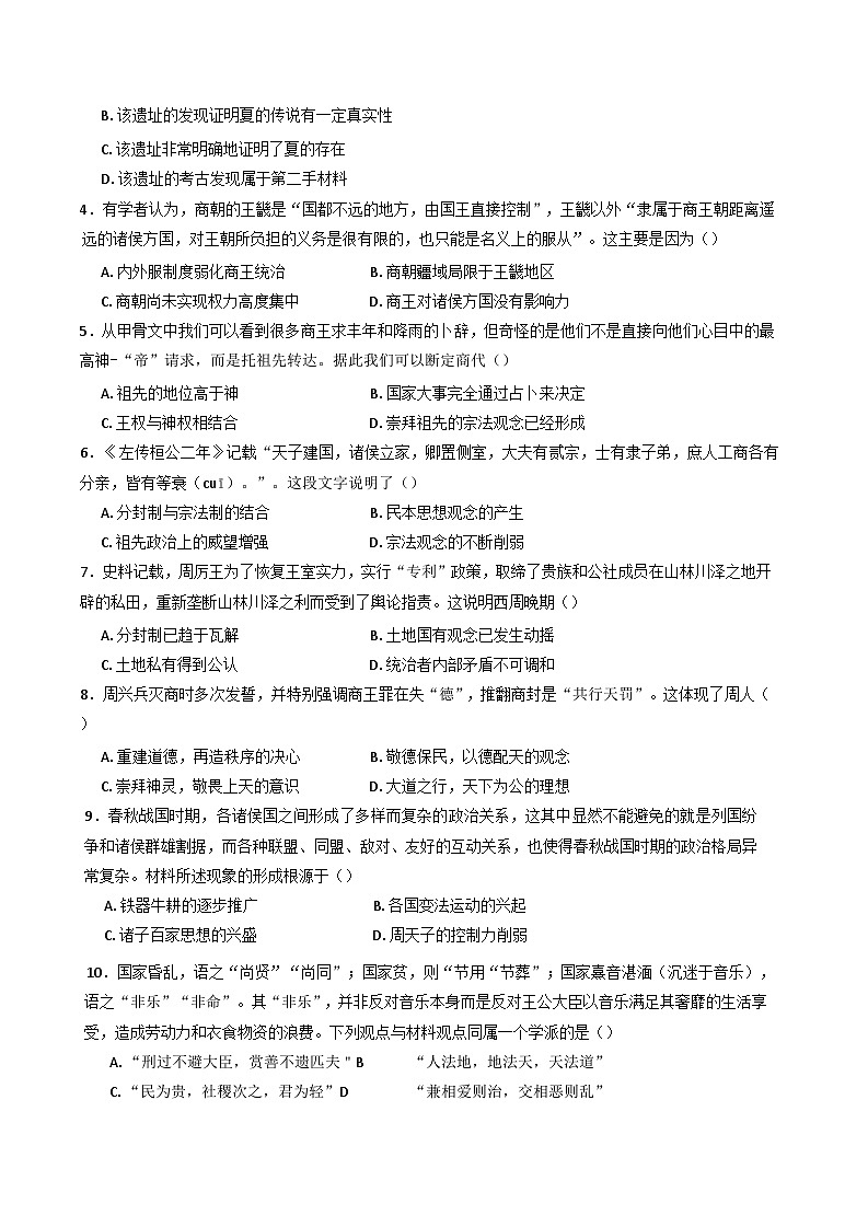 广东省深圳市高级中学高中园2024-2025学年高一上学期期中考试历史试题第2页