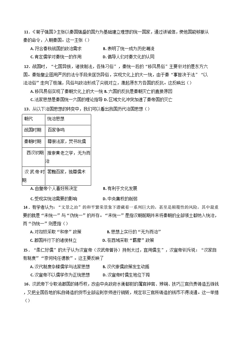 广东省深圳市高级中学高中园2024-2025学年高一上学期期中考试历史试题第3页