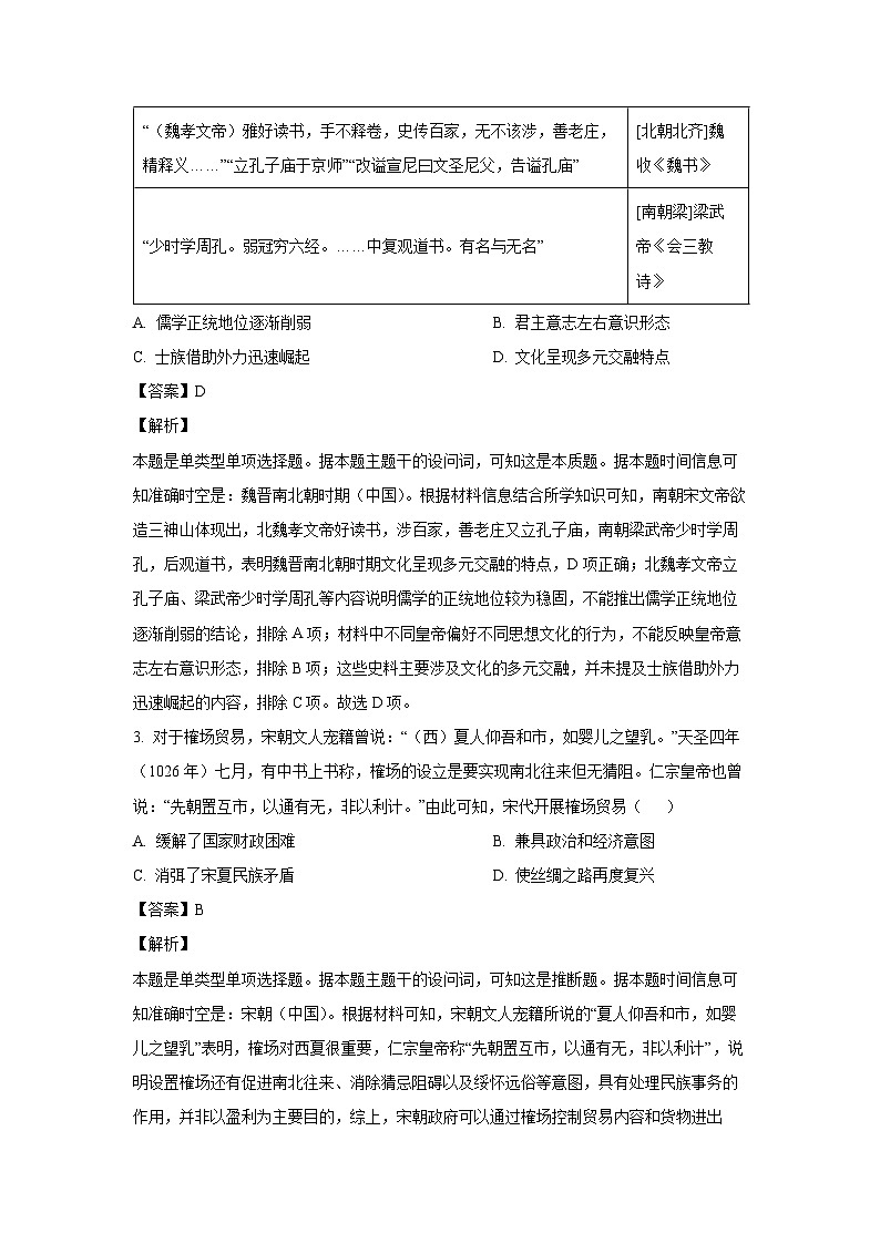 山西省三晋名校2024-2025学年高三上学期十月联合考试历史试卷（解析版）第2页