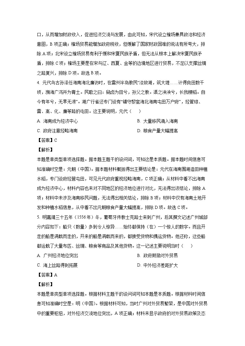山西省三晋名校2024-2025学年高三上学期十月联合考试历史试卷（解析版）第3页