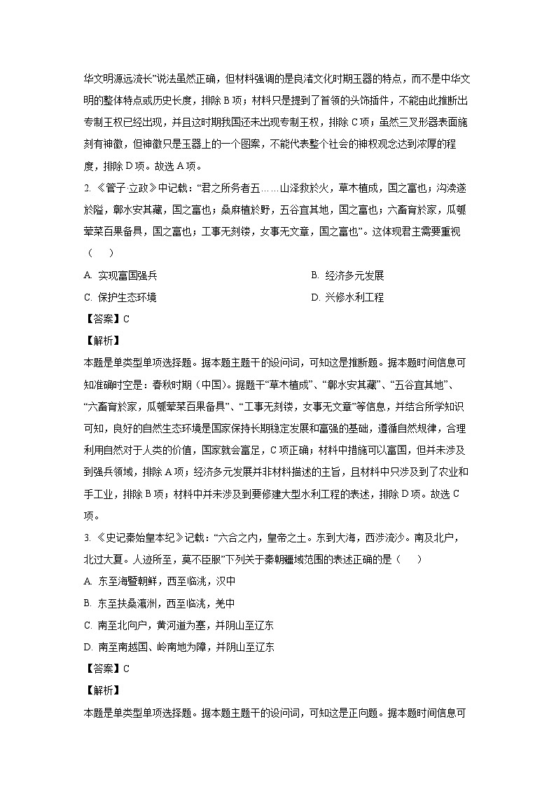 山东省2024-2025学年高一上学期10月学情诊断联合考试历史试卷（解析版）第2页