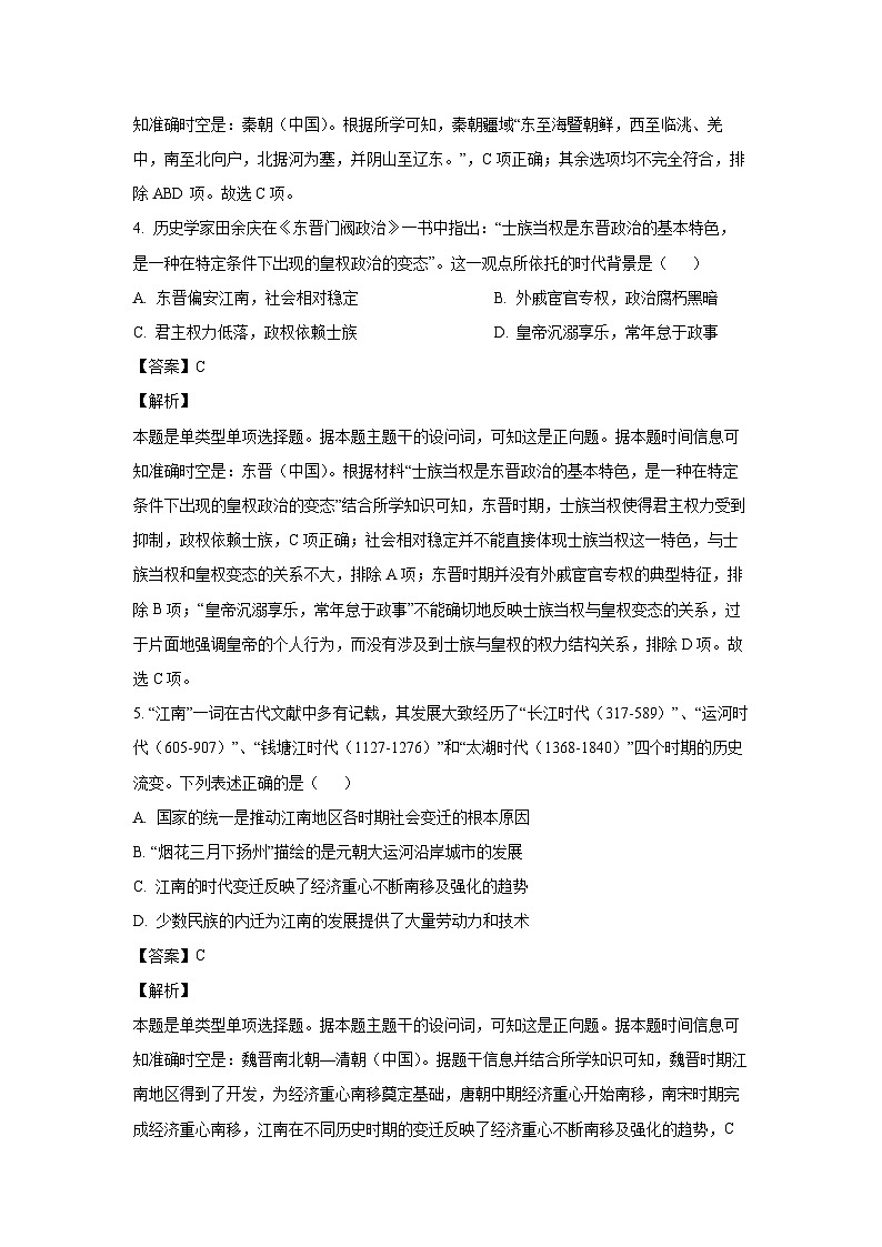山东省2024-2025学年高一上学期10月学情诊断联合考试历史试卷（解析版）第3页