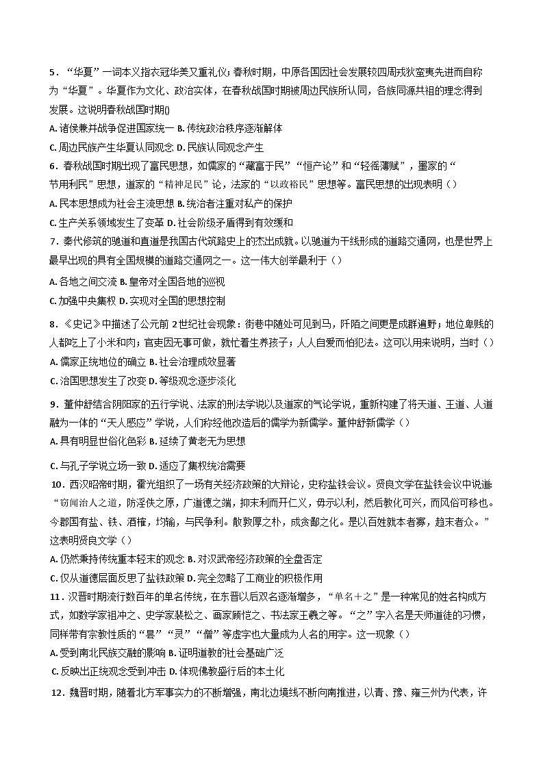 广东省潮州市松昌中学2024-2025学年高一上学期期中考试历史试题(含解析)第2页