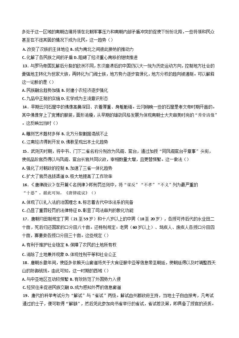 广东省潮州市松昌中学2024-2025学年高一上学期期中考试历史试题(含解析)第3页