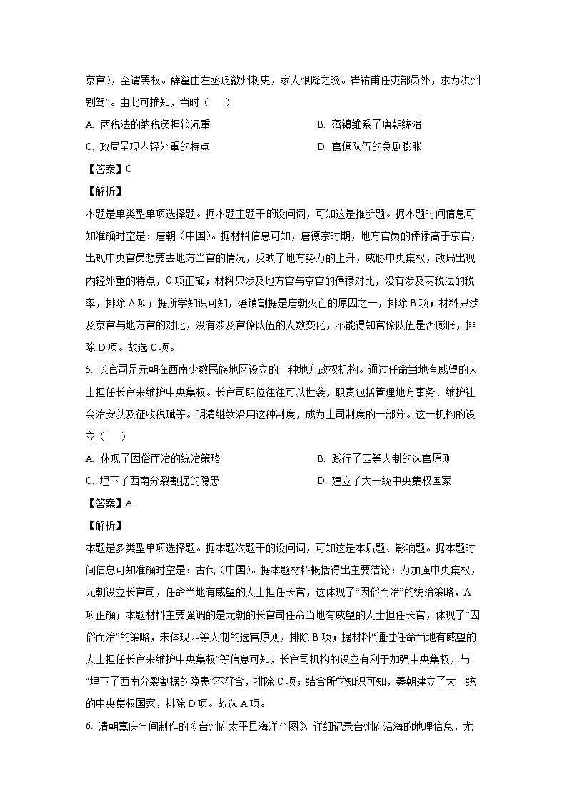 山东省实验中学、山东师范大学附属中学、山东大学附属中学、济宁市第一中学2024-2025学年高三上学期10月月考历史试卷（解析版）第3页