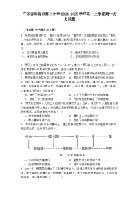 广东省珠海市第二中学2024-2025学年高一上学期期中历史试题（含解析）