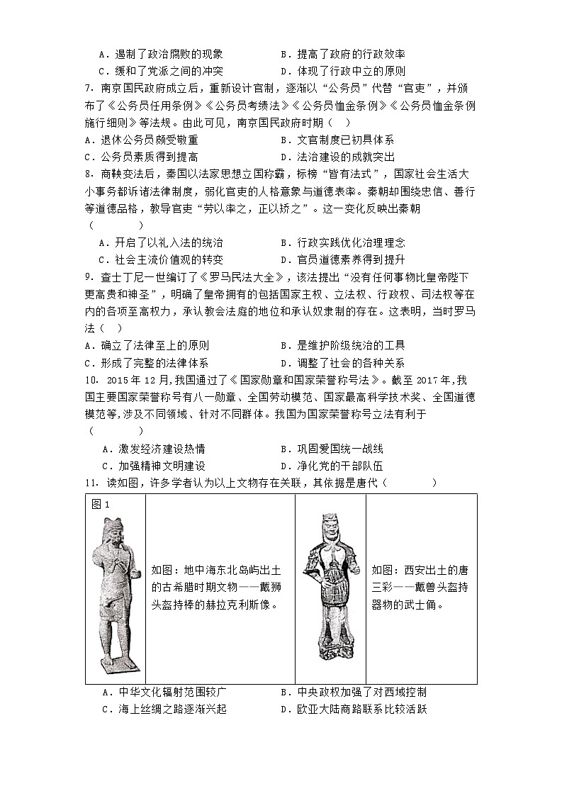 广东省珠海市第二中学2024-2025学年高一上学期期中历史试题（含解析）第2页