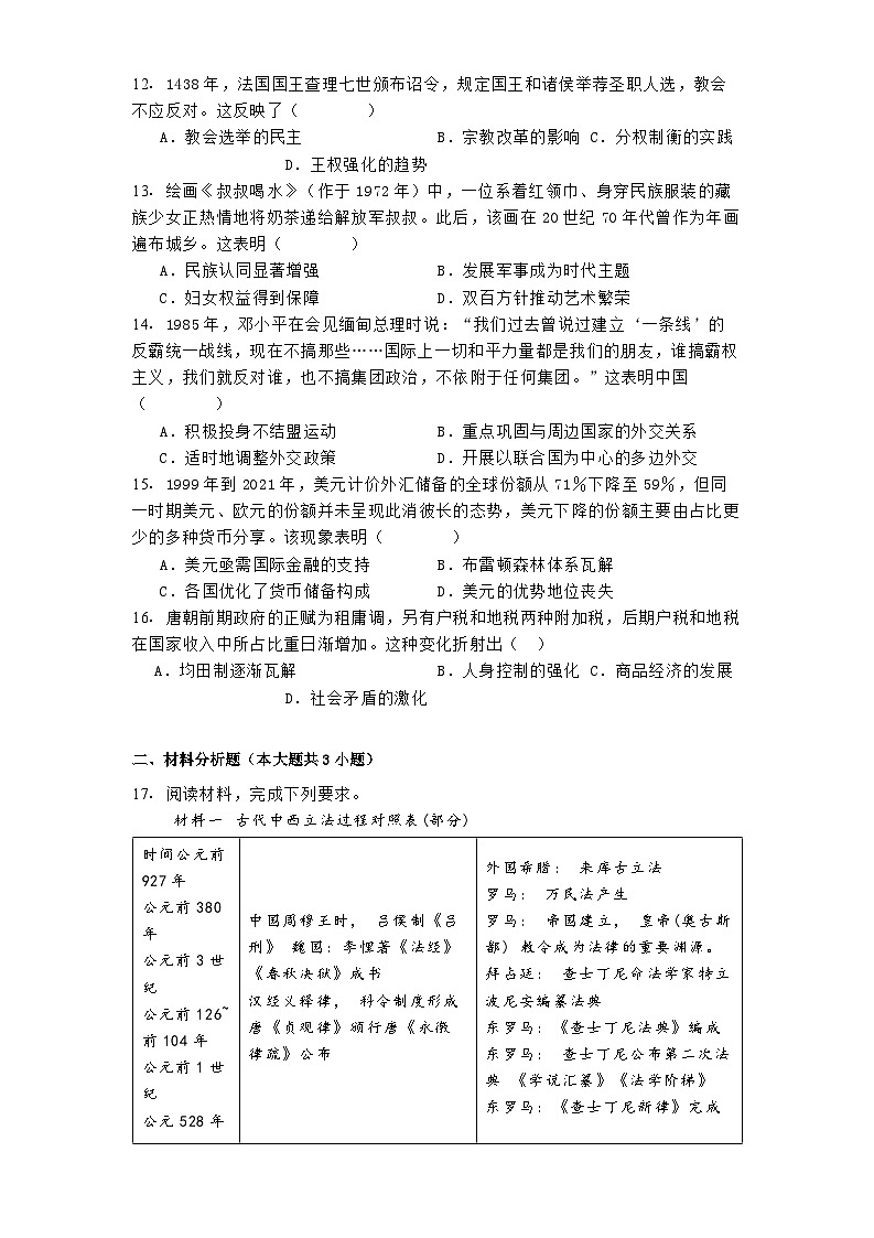 广东省珠海市第二中学2024-2025学年高一上学期期中历史试题（含解析）第3页