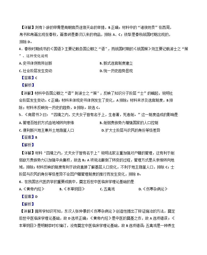 广西壮族自治区钦州市第四中学2024-2025学年高一上学期期中历史试题（解析版）第2页