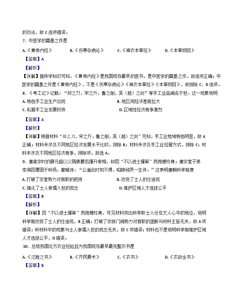 广西壮族自治区钦州市第四中学2024-2025学年高一上学期期中历史试题（解析版）第3页