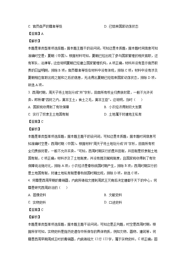安徽省亳州市涡阳县2024-2025学年高一上学期第一次月考历史试卷（解析版）02