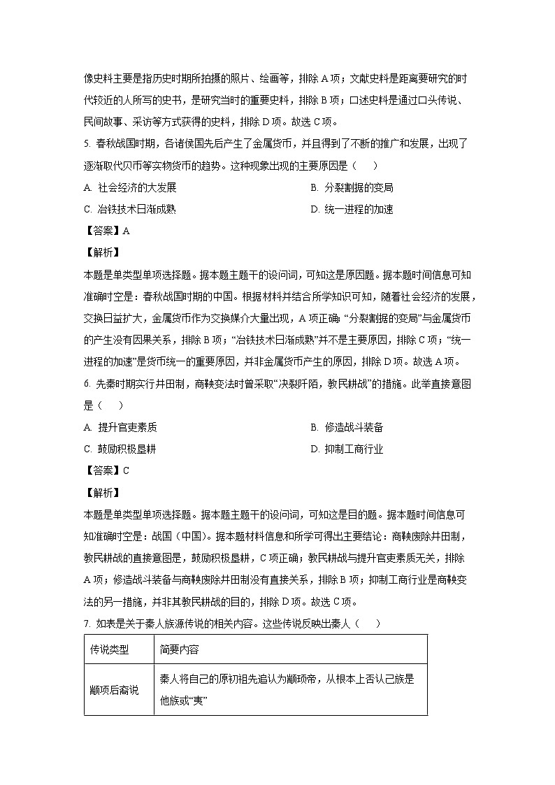 安徽省亳州市涡阳县2024-2025学年高一上学期第一次月考历史试卷（解析版）03