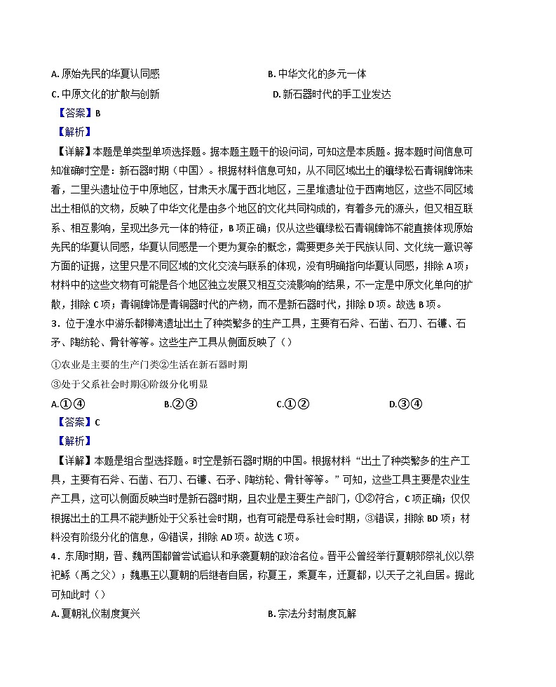 河北省保定市六校联盟2024-2025学年高一上学期11月期中联考历史试题（解析版）第2页